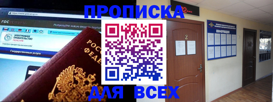 временная регистрация для школы в Петропавловске-Камчатском