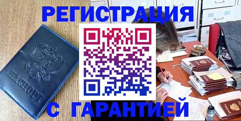 временная прописка в Петропавловске-Камчатском