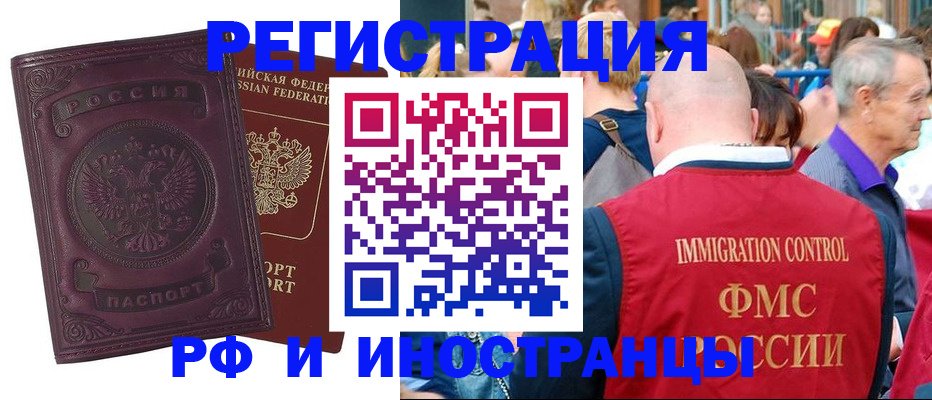 временная регистрация для всех в Петропавловске-Камчатском