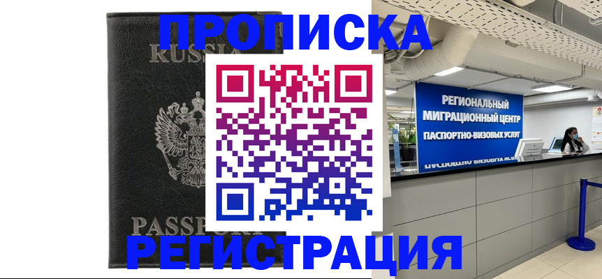 временная регистрация для школы в Петропавловске-Камчатском