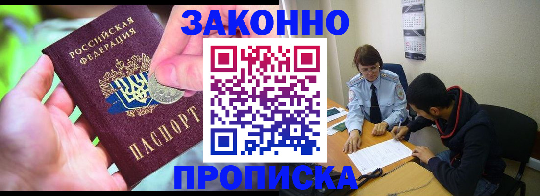 прописка в Петропавловске-Камчатском